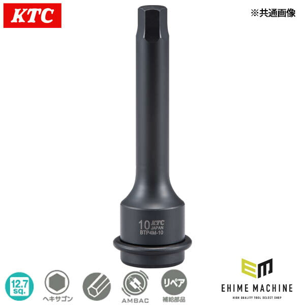 KTC (12.7SQ)インパクト用ヘキサゴンレンチ(セミロン) (BTP4M-22P)(4989433173368) 京都機械工具
