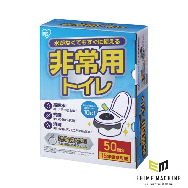 アイリスオーヤマ 非常用トイレセット 凝固剤10g 50回分 15年保存 抗菌消臭 防臭袋付 簡易トイレ (BTS10-50)(4967576769907) IRIS OHYAMA