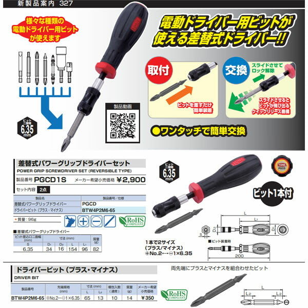 TONE ドライバービット(プラス・マイナス) (BTW4P2M6-65)(4953488483093) トネ