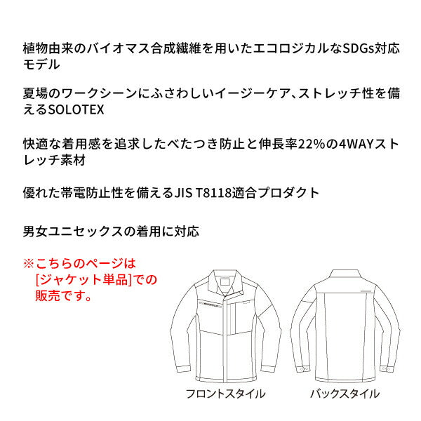 バートル 9701 ジャケット ユニセックス SOLOTEX サイズ・カラー選択 Burtle 4WAYストレッチ イージーケア 男女兼用