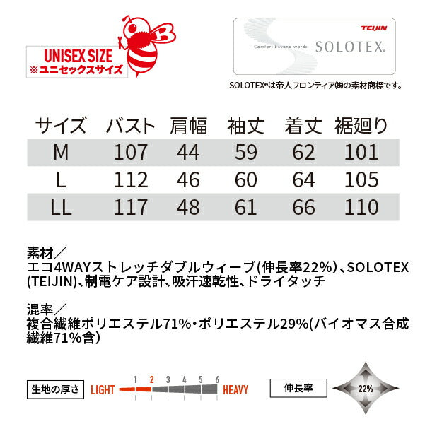 バートル 9701 ジャケット ユニセックス SOLOTEX サイズ・カラー選択 Burtle 4WAYストレッチ イージーケア 男女兼用