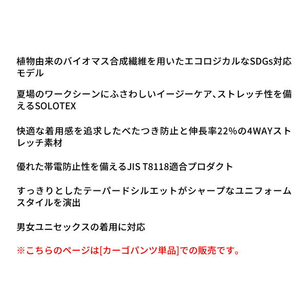 バートル 9702 カーゴパンツ ユニセックス SOLOTEX サイズ・カラー選択 Burtle 4WAYストレッチ イージーケア 男女兼用