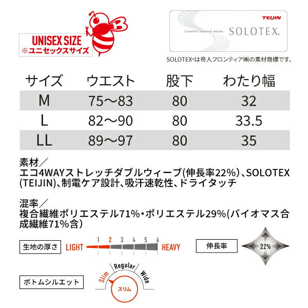 バートル 9702 カーゴパンツ ユニセックス SOLOTEX サイズ・カラー選択 Burtle 4WAYストレッチ イージーケア 男女兼用