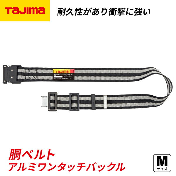 タジマ 胴ベルト アルミワンタッチ黒バックルボーダー柄 ボーダー白 Mサイズ BWM125BWH