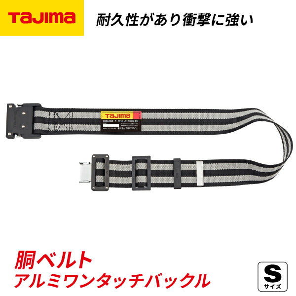 タジマ 胴ベルト アルミワンタッチ黒バックルボーダー柄 ボーダー白 Sサイズ BWS110BWH