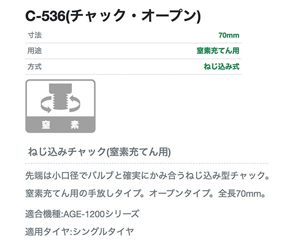 ASAHI アサヒ ネジ込みチャック（ゲージボタル用） C-536
