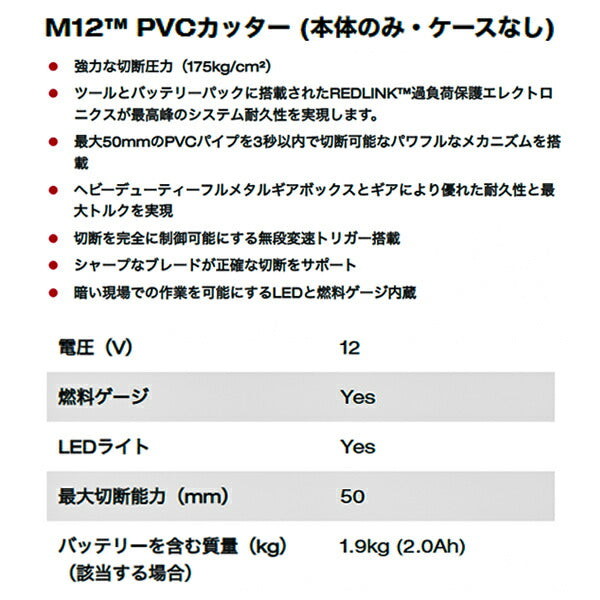 ミルウォーキー M12 コードレスPVCカッター(本体) C12 PPC-0 JP Milwaukee 12V M12シリーズ 3秒カット 塩ビ管カッター 充電式電動工具