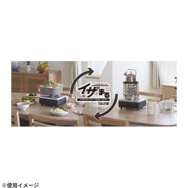 岩谷(イワタニ) カセットフー こんろ&ストーブ イザまる 1台2役 カセットガスストーブ 防災 (CB-IZ-1)(4901140899027) Iwatani