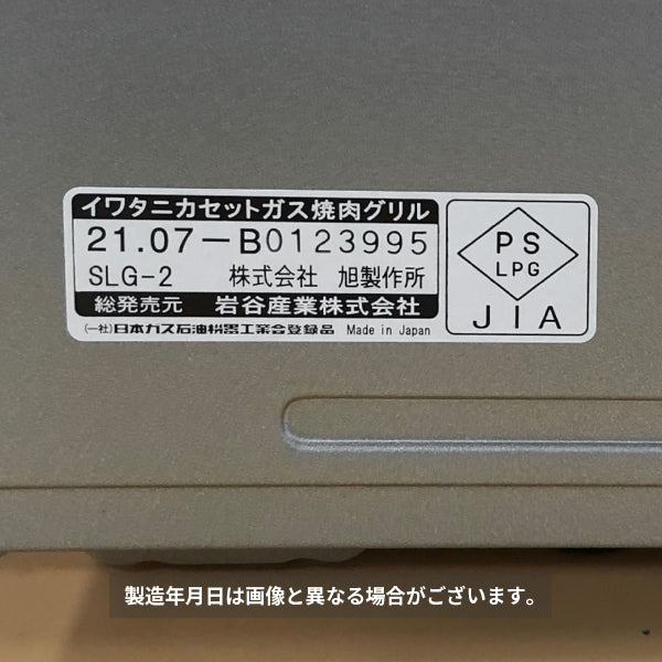 岩谷（イワタニ） スモークレスグリル やきまる2 Iwatani ガスコンロ カセットコンロ 煙 焼肉