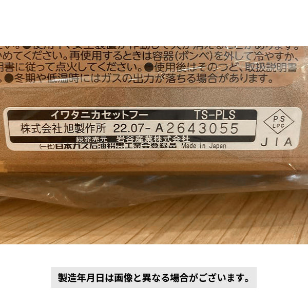 岩谷（イワタニ） カセットフー 達人スリムプラス Iwatani ガスコンロ カセットコンロ