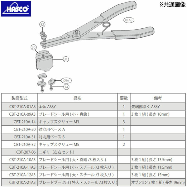 ハスコー ブレードシール用（大・真鍮/3枚入） CBT-210A-10A3 (4940995519575) HASCO