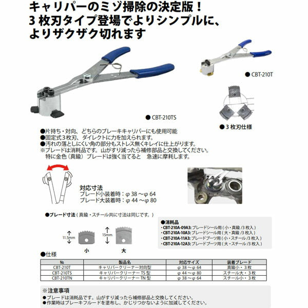 ハスコー ブレードブーツ用（小・スチール／3枚入） CBT-210A-11A3 (4580372214862) HASCO