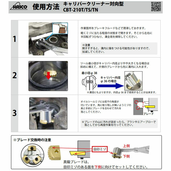 ハスコー ブレードブーツ用（小・スチール／3枚入） CBT-210A-11A3 (4580372214862) HASCO