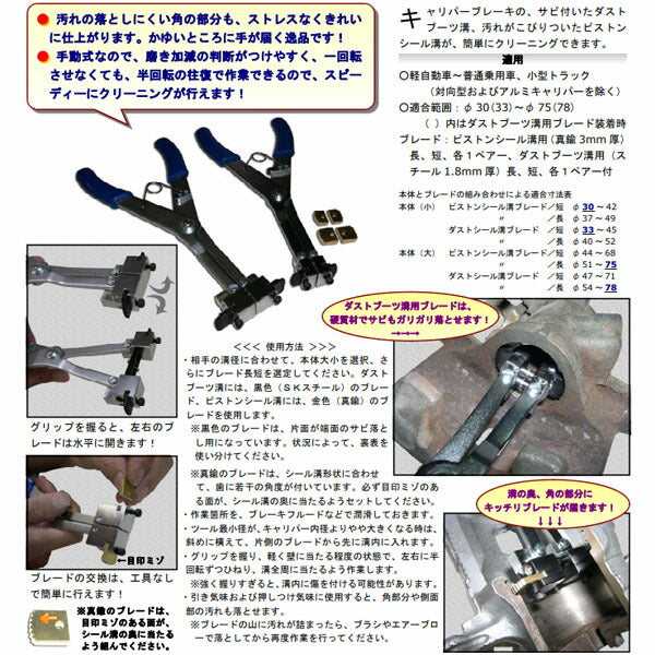 ハスコー ブレードブーツ用 2枚1組（大・スチール） CBT-210A-12A(4580372204542) HASCO キャリパースクレーパー用補修部品