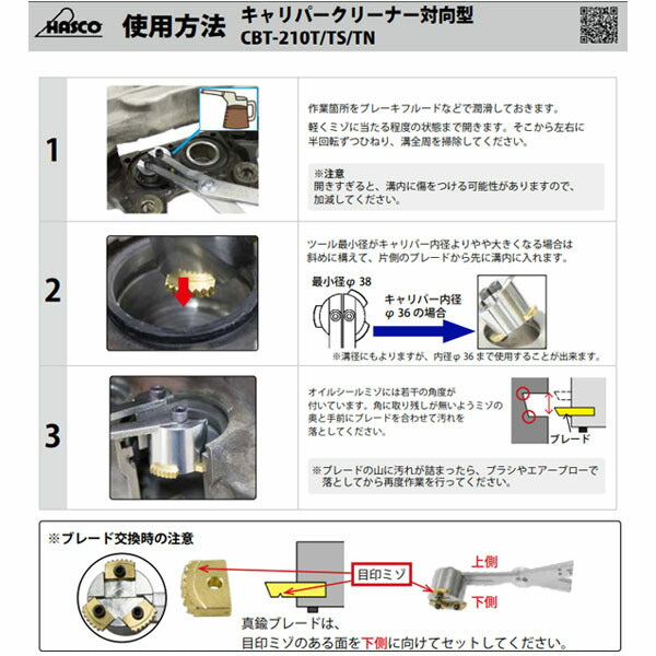 ハスコー キャリパーインナースクレーパー CBT-210T φ38~φ64対応 真鍮3枚刃 (4580372214831) HASCO