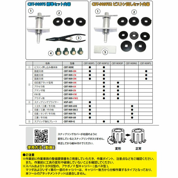 ハスコー 新型キャリパーブレーキツール CBT-909FS (4580372200476) HASCO ピストン戻し・抜き取り工具セット