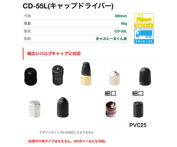 ASAHI アサヒ キャップドライバー CD-55L