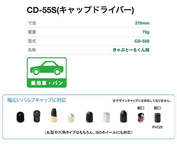 ASAHI アサヒ キャップドライバー CD-55S