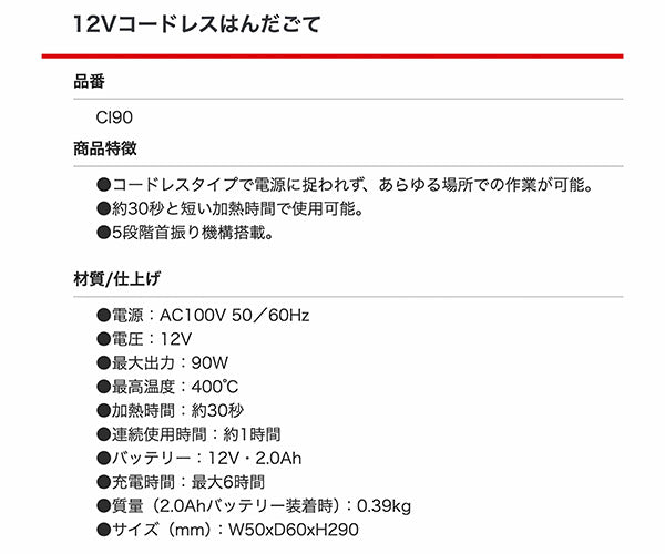 COMPACT TOOL CI90 12Vコードレスはんだごて コンパクトツール