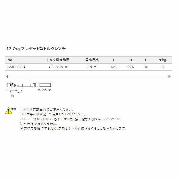 [26SS新商品] KTC 12.7sq.プレセット型トルクレンチ CMPD2004 40~200N・m 樹脂ケース付 (4989433778396) 京都機械工具