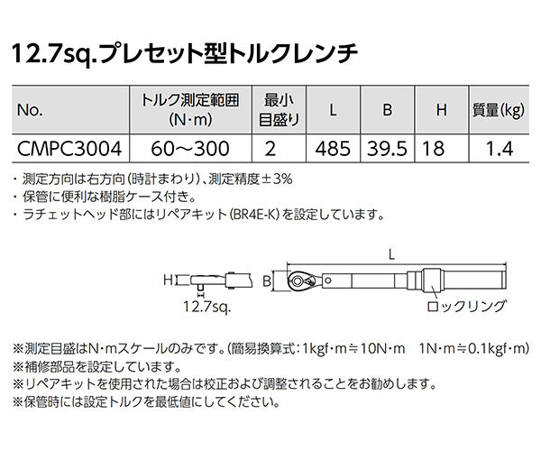 【ワケあり特価品】 (状態A) KTC プレセット型トルクレンチ 12.7sq. 60~300N・m 樹脂ケース付 (CMPD3004) (JAN:4989433778402) 京都機械工具