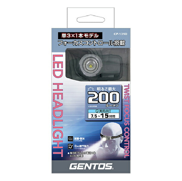 GENTOS ヘッドライト CP-131D ジェントス LEDライト 200ルーメン スポット ワイドビーム切替 電池 軽量・コンパクト