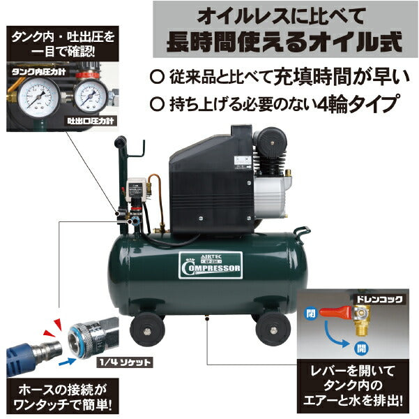 [メーカー直送業者便] AIRTEC 100Vエアーコンプレッサー CP-251 DIY 家庭用コンプレッサー NAKATOMI ナカトミ