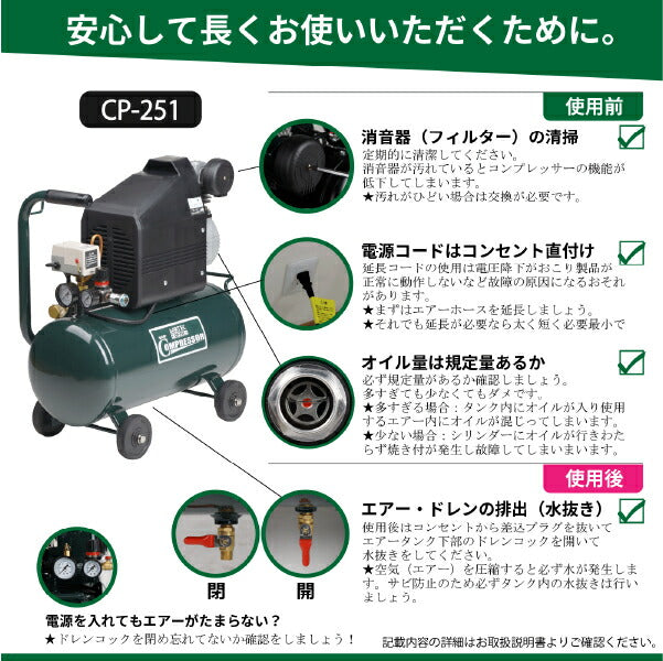 [メーカー直送業者便] AIRTEC 100Vエアーコンプレッサー CP-251 DIY 家庭用コンプレッサー NAKATOMI ナカトミ