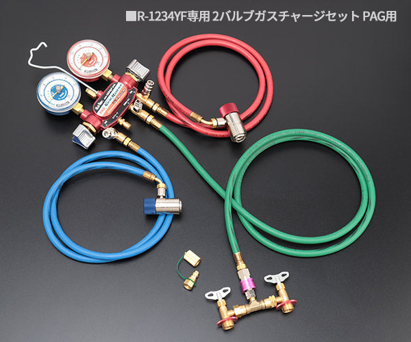 デンゲン R-1234yf ガスチャージセット 2バルブ方式 PAGオイル車専用