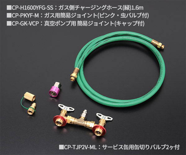 デンゲン R-1234yf ガスチャージセット 2バルブ方式 PAGオイル車専用