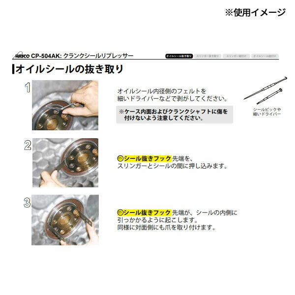 ハスコー シール抜きフック CP-504-05 (4940995520779) HASCO オイルシール取り外し用工具
