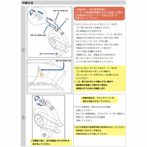 ハスコー ジェネレーターベルトテンショナーツール（ホンダ軽自動車用）CP-515HN(4582605862598) HASCO