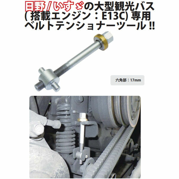ハスコー ベルトテンショナーツール CP-515J (4582605862734) HASCO 大型観光バスのベルトテンショナー交換用ツール