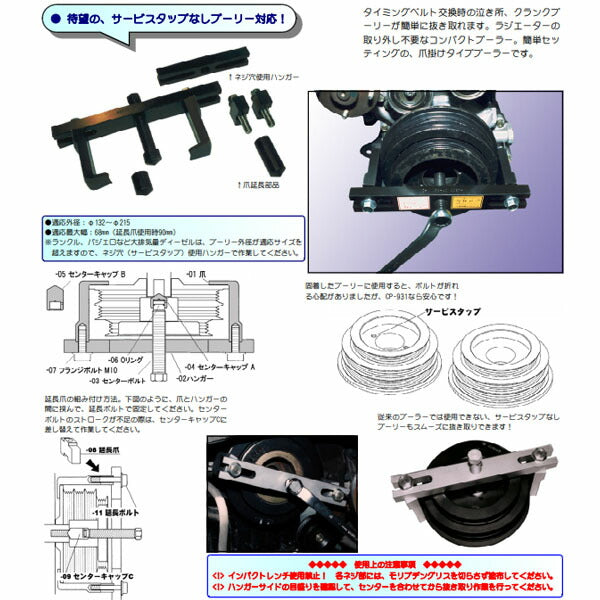 ハスコー 爪 (CP-931-01)(4940995522407) クランクプーリープーラー用部品 HASCO