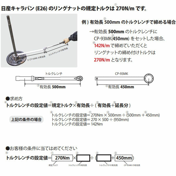 ハスコー リアシャフトリングナットレンチ（E26用） CP-93MK