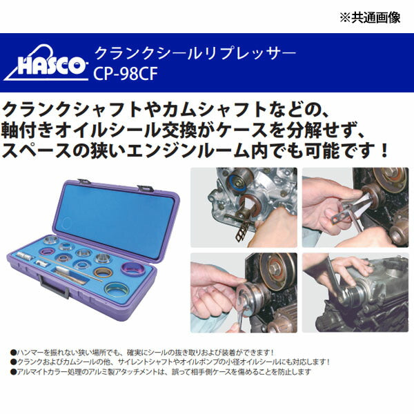 ハスコー ハンドル CP-98C-08(4580372204634) HASCO クランクシールリプレッサー用補修部品