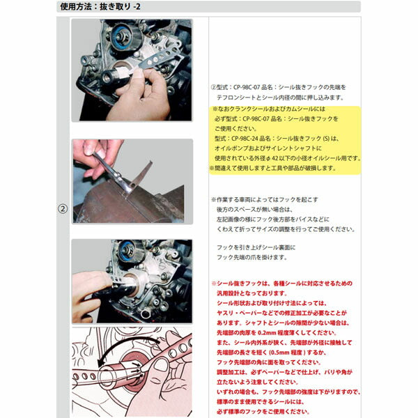 ハスコー シール抜きフック CP-98C-24(4580372204672) HASCO クランクシールリプレッサー用補修部品
