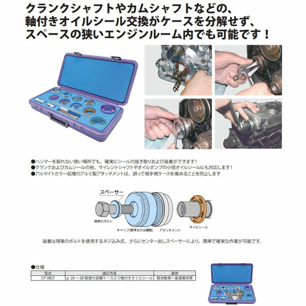 ハスコー クランクシール シール抜きセット CP-98C-HS (4580372204610)  クランクシールリプレッサーオプション HASCO