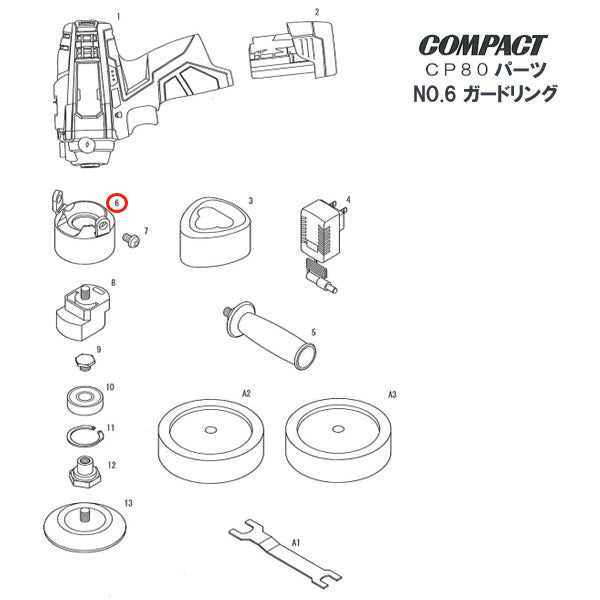 [部品・代引き不可] COMPACT-TOOL CP80用 【 ガードリング 】 NO.6 T200213 コンパクトツール