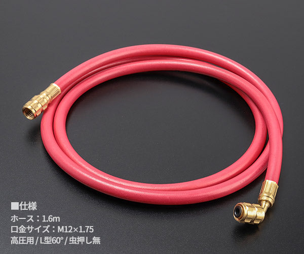 DENGEN HFC-134a専用チャージングホース（赤/高圧用） CP-H1600FR-SL
