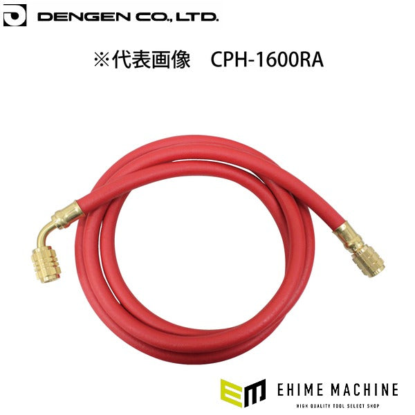デンゲン R-12 チャージホース 赤 カーエアコン ガスチャージ (CPH-2200RA)(4562396137174) DENGEN