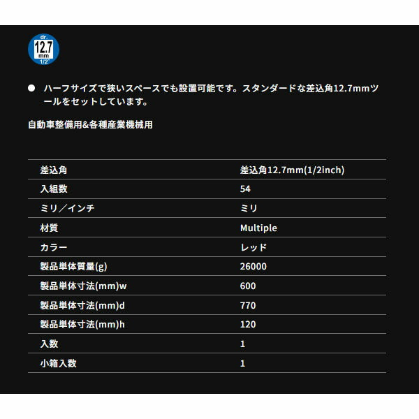TONE 整備用工具セット シャッター付サービスボードセット新ハーフボードC50B仕様 54点セット (CS411)(4953488300949) トネ