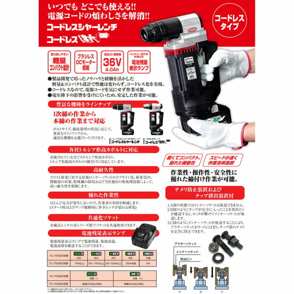 TONE コードレス シャーレンチ トルシア形超高力ボルトM16、トルシア形高力ボルトM16・M20 無負荷回転数22 (CSM200)(4953488440799) トネ