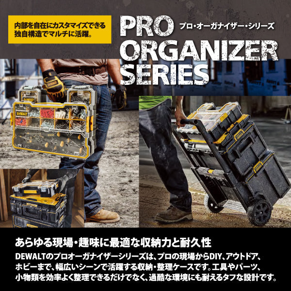 テッド　まとめ売り 日本正規品 デウォルト プロオーガナイザーMサイズ (DWST14830