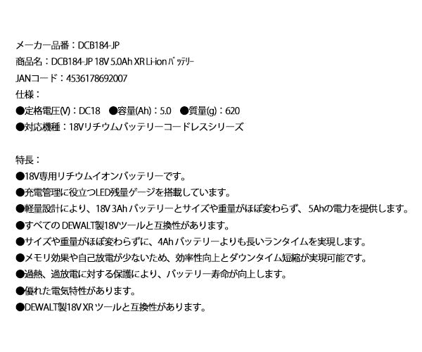 日本正規品 デウォルト 18V 5.0Ah XR Li-ion バッテリー (DCB184-JP)(4536178692007) DEWALT