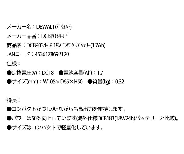 日本正規品 デウォルト 18V コンパクトバッテリー(1.7Ah) (DCBP034-JP)(4536178692120) DEWALT