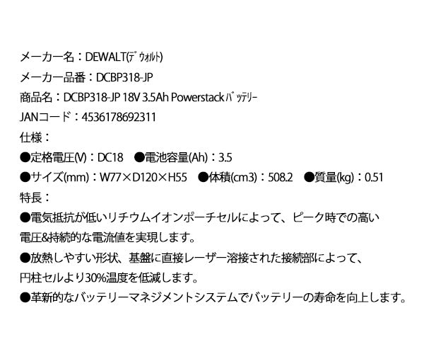 日本正規品 デウォルト 18V 3.5Ah Powerstack バッテリー (DCBP318-JP)(4536178692311) DEWALT