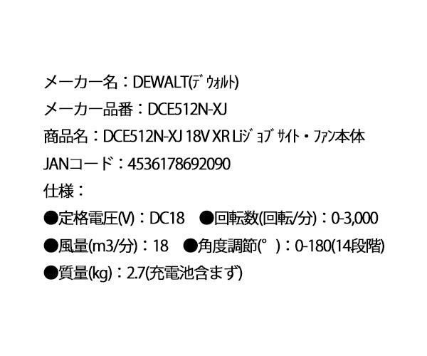 【7月の特価品】日本正規品 デウォルト 18V XR Liジョブサイト・ファン本体 (DCE512N-XJ)(4536178692090) DEWALT