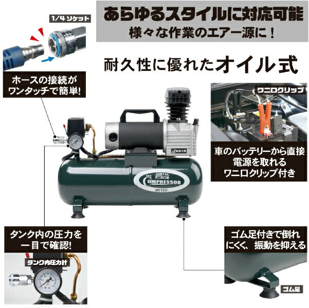 [メーカー直送業者便] AIRTEC DC12Vエアーコンプレッサー DCP-12BC 出張修理用コンプレッサー NAKATOMI ナカトミ 自動車バッテリー直接電源