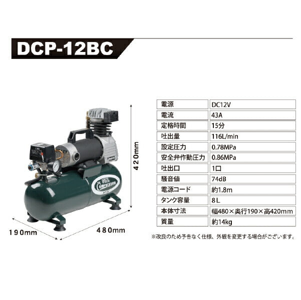 [メーカー直送業者便] AIRTEC DC12Vエアーコンプレッサー DCP-12BC 出張修理用コンプレッサー NAKATOMI ナカトミ 自動車バッテリー直接電源